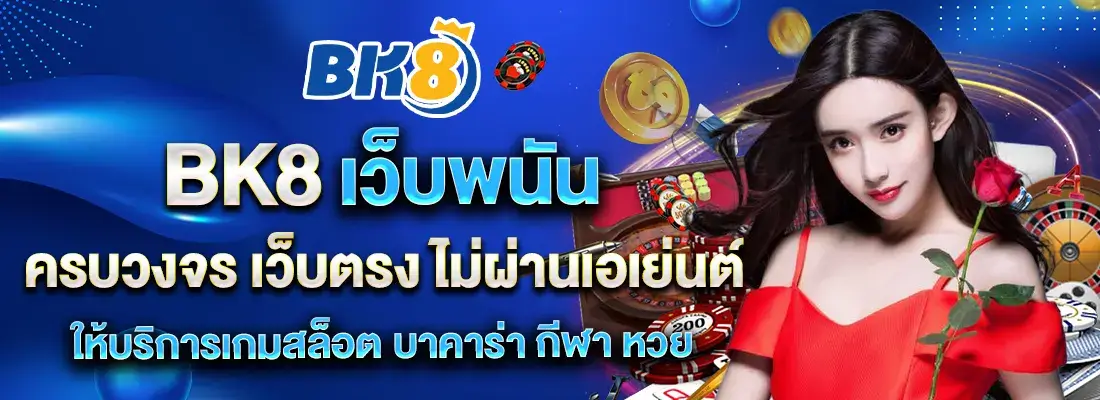 bk8 casino เว็บพนัน