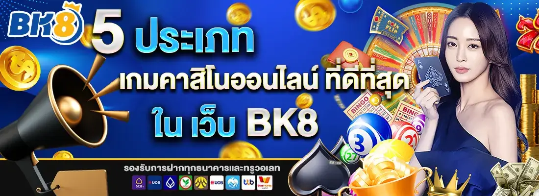 เว็บ bk8