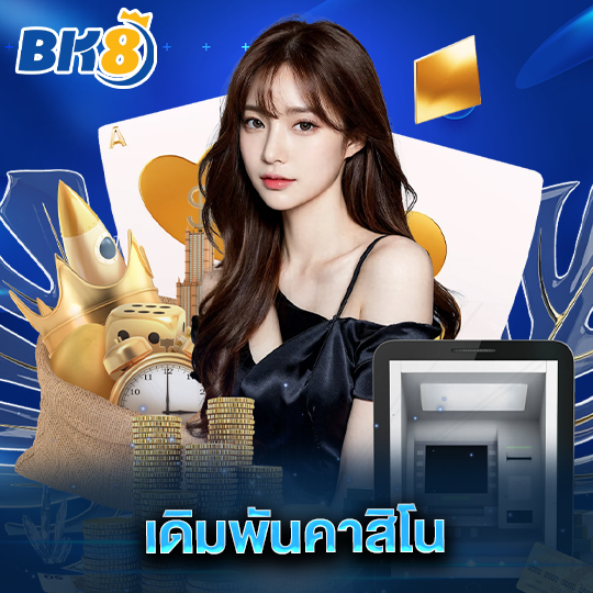 bk8 เดิมพันคาสิโน