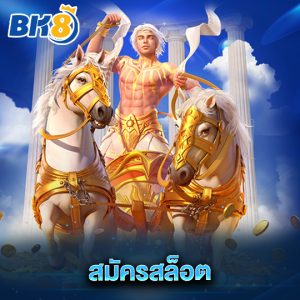 bk8 สมัครสล็อต
