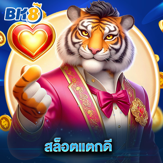bk8 สล็อตแตกดี