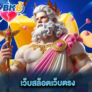 bk8 เว็บสล็อตเว็บตรง