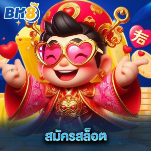 bk8 สมัครสล็อต